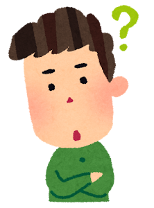 青年の疑問