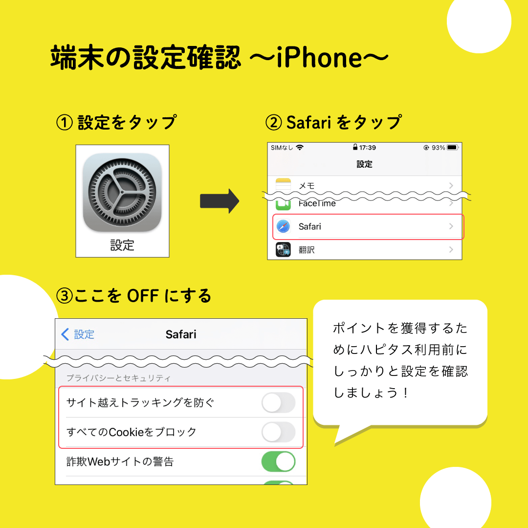 iPhone の Cookie 設定例(Safari)
