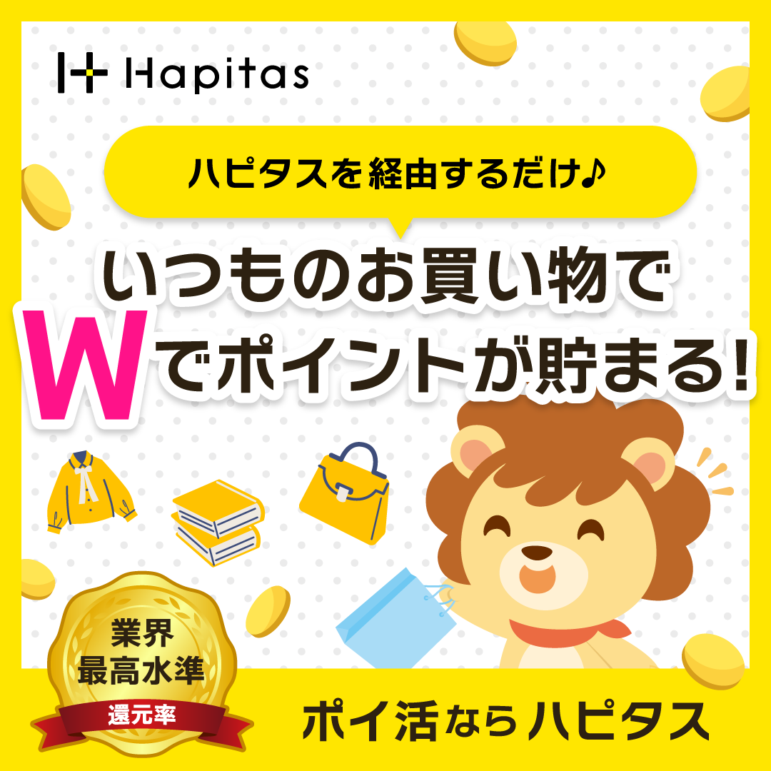 ハピタス公式アプリのホーム画面イメージ