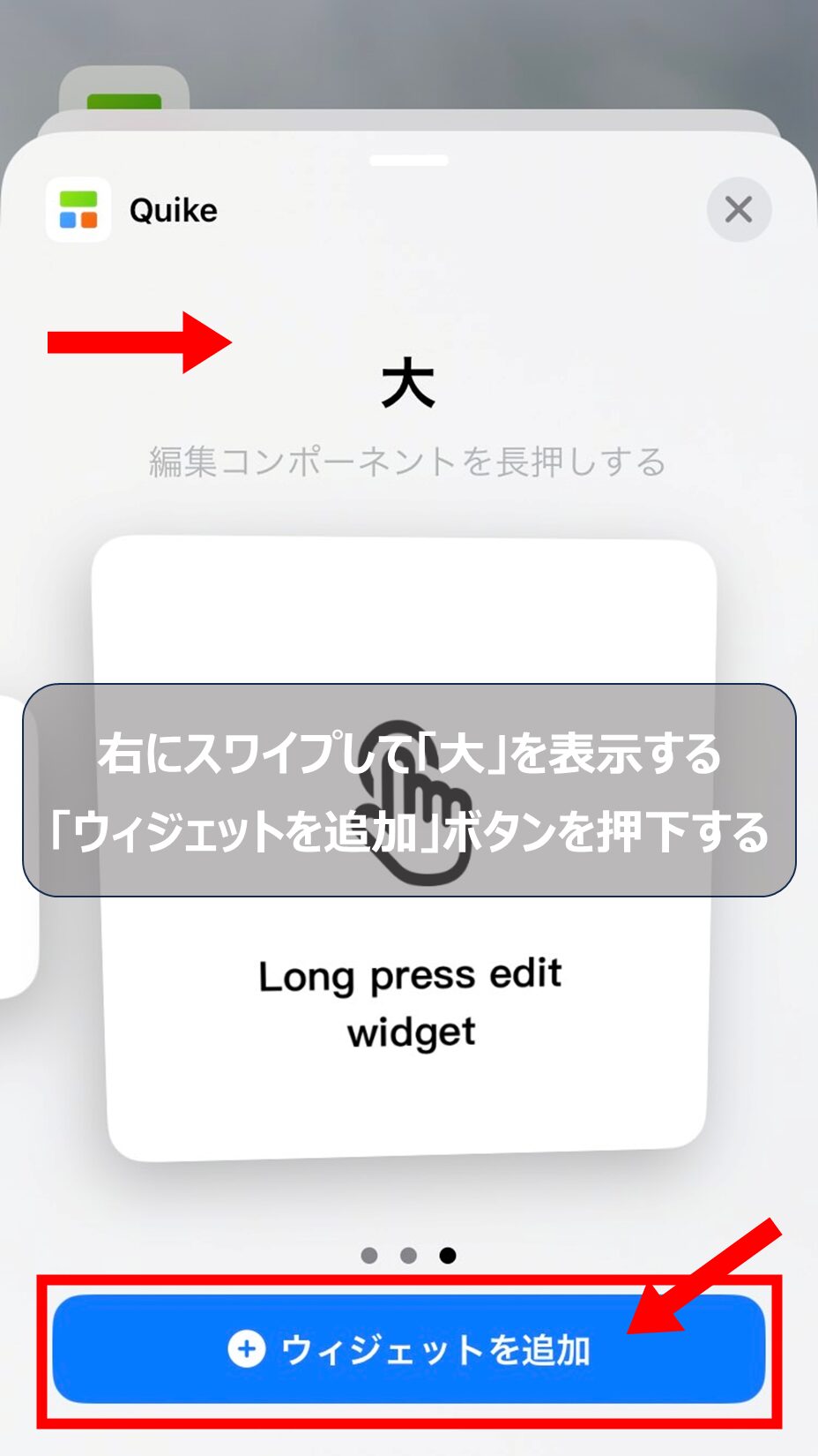 手順8: 大サイズのウィジェットを追加