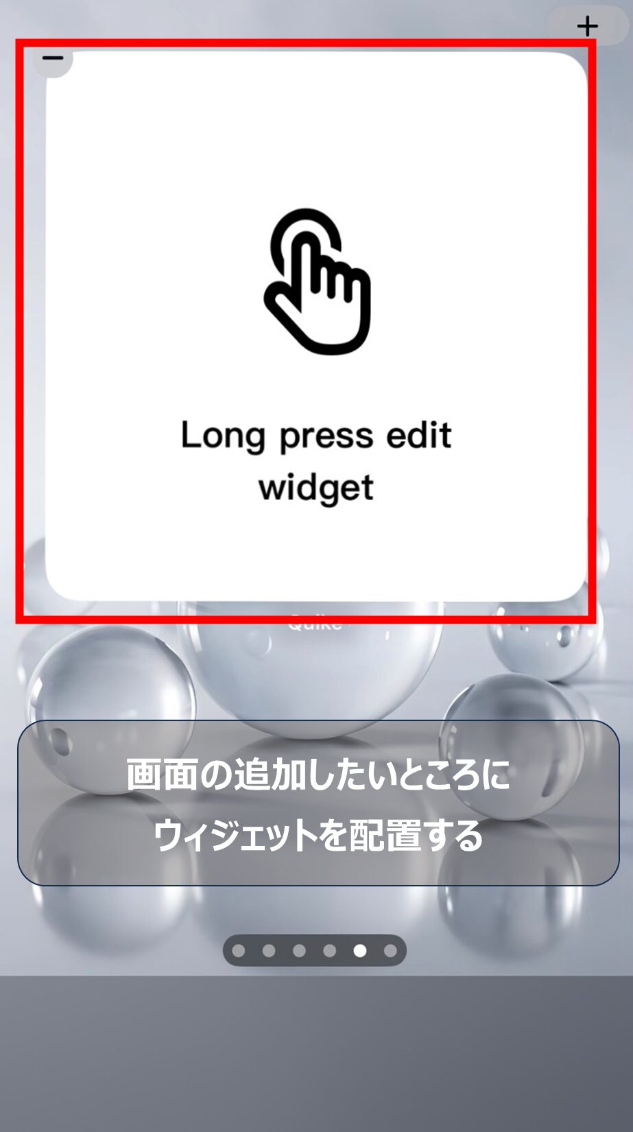 手順9: ウィジェットを配置