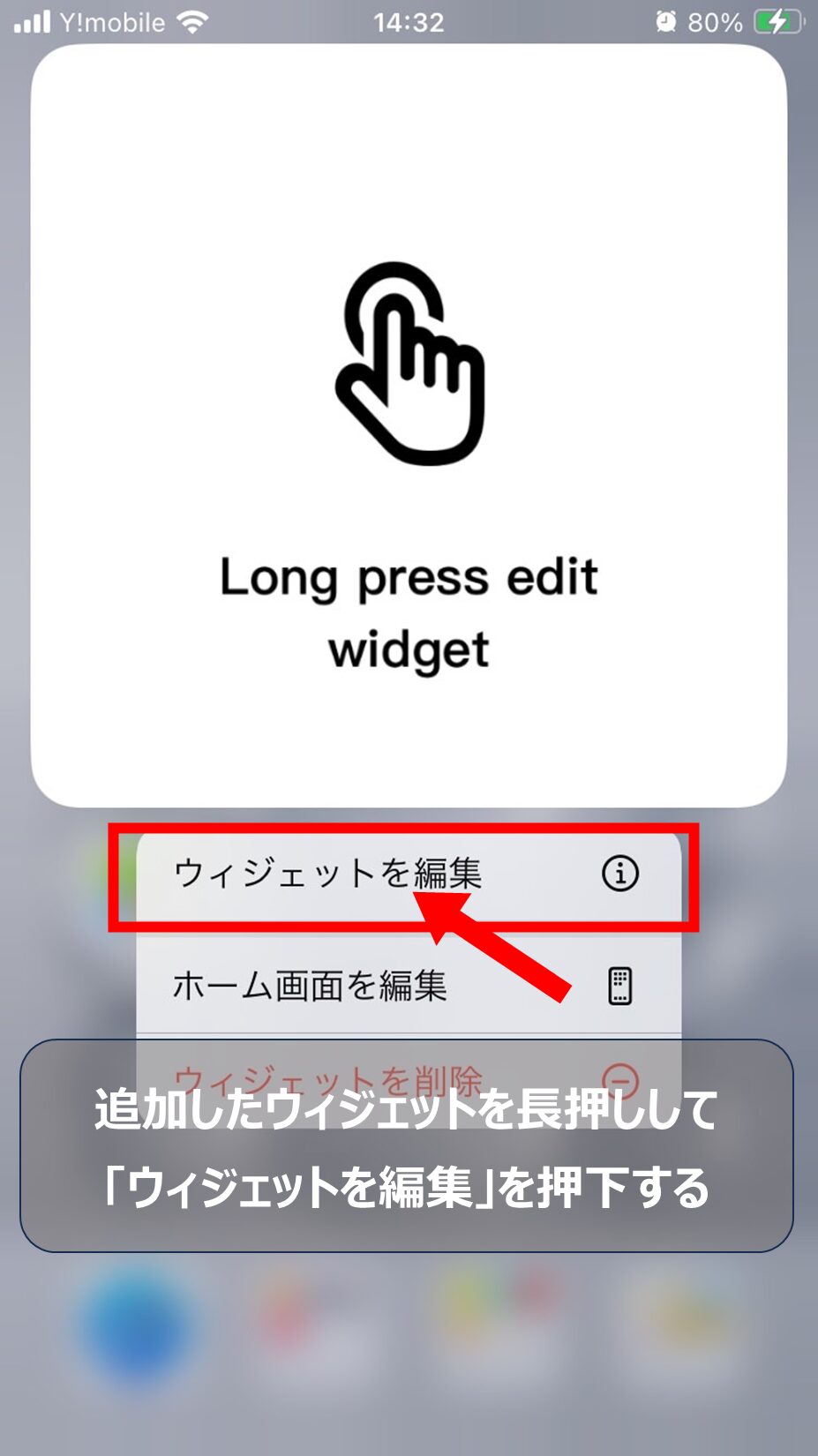 手順10: ウィジェットの編集を開始