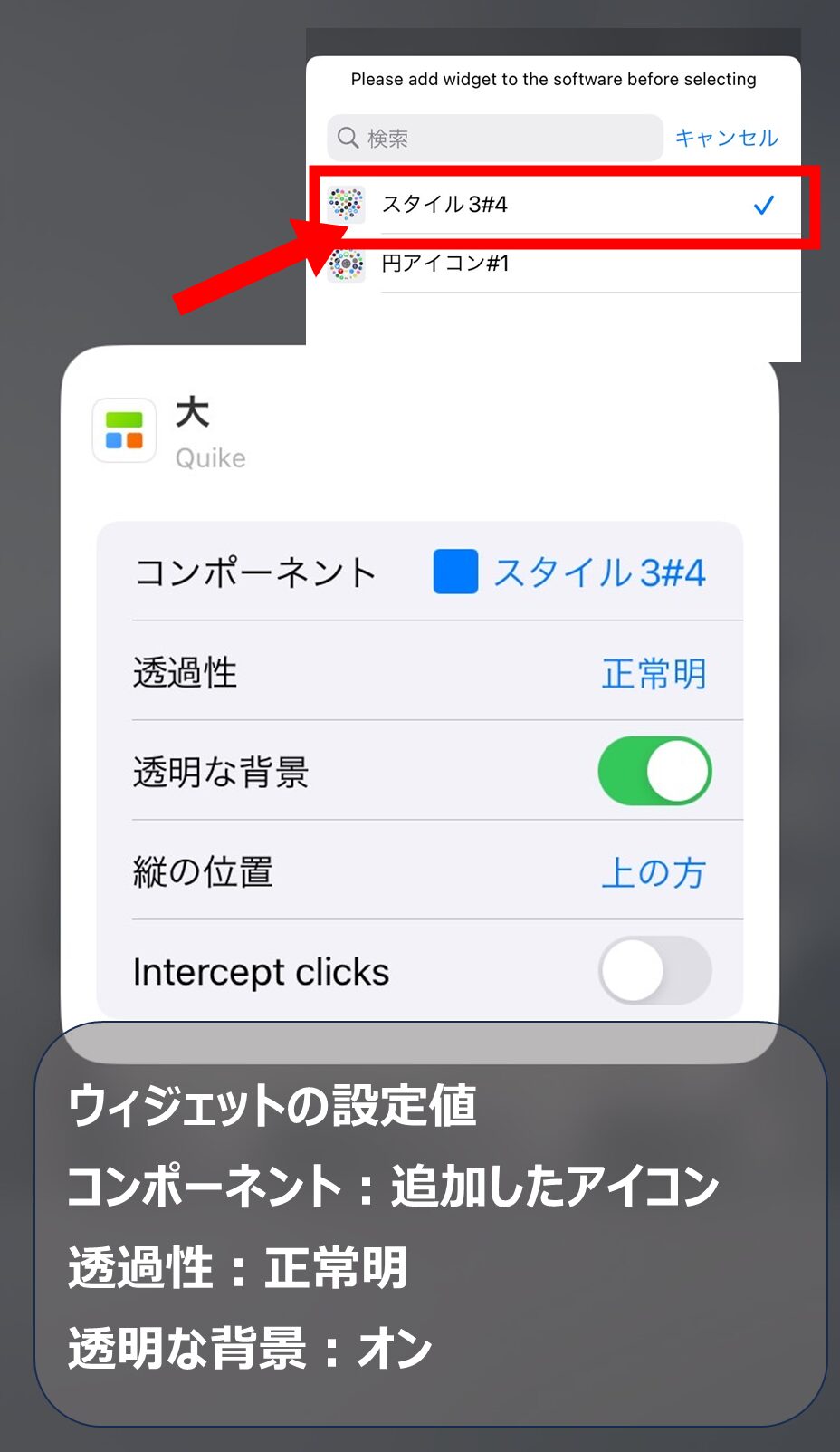 手順11: ウィジェットの設定