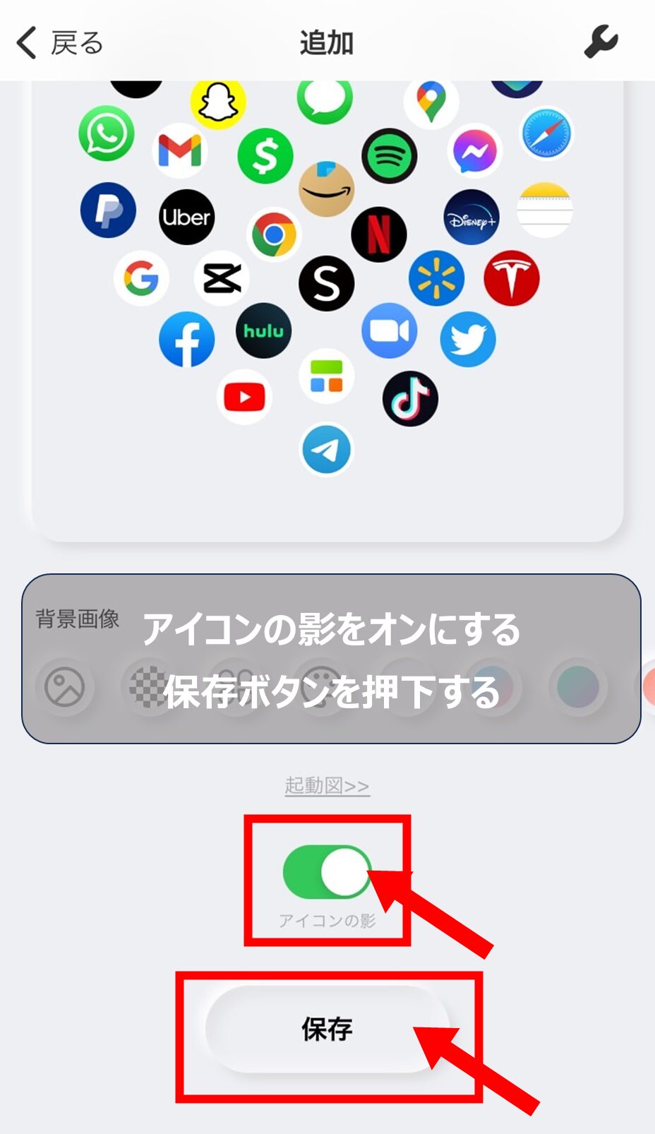 手順4: 影をオンにして保存