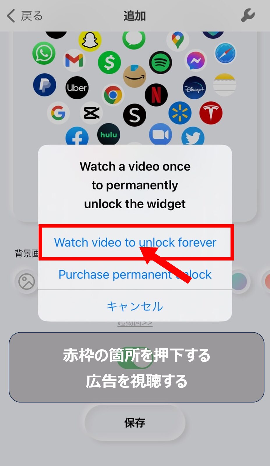 手順5: 広告を視聴して保存