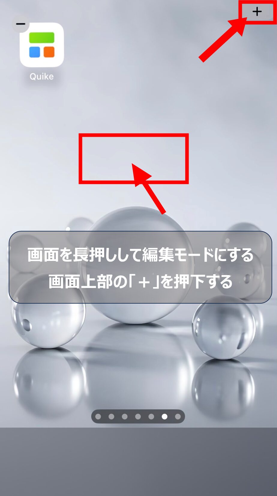 手順6: ホーム画面でウィジェット追加