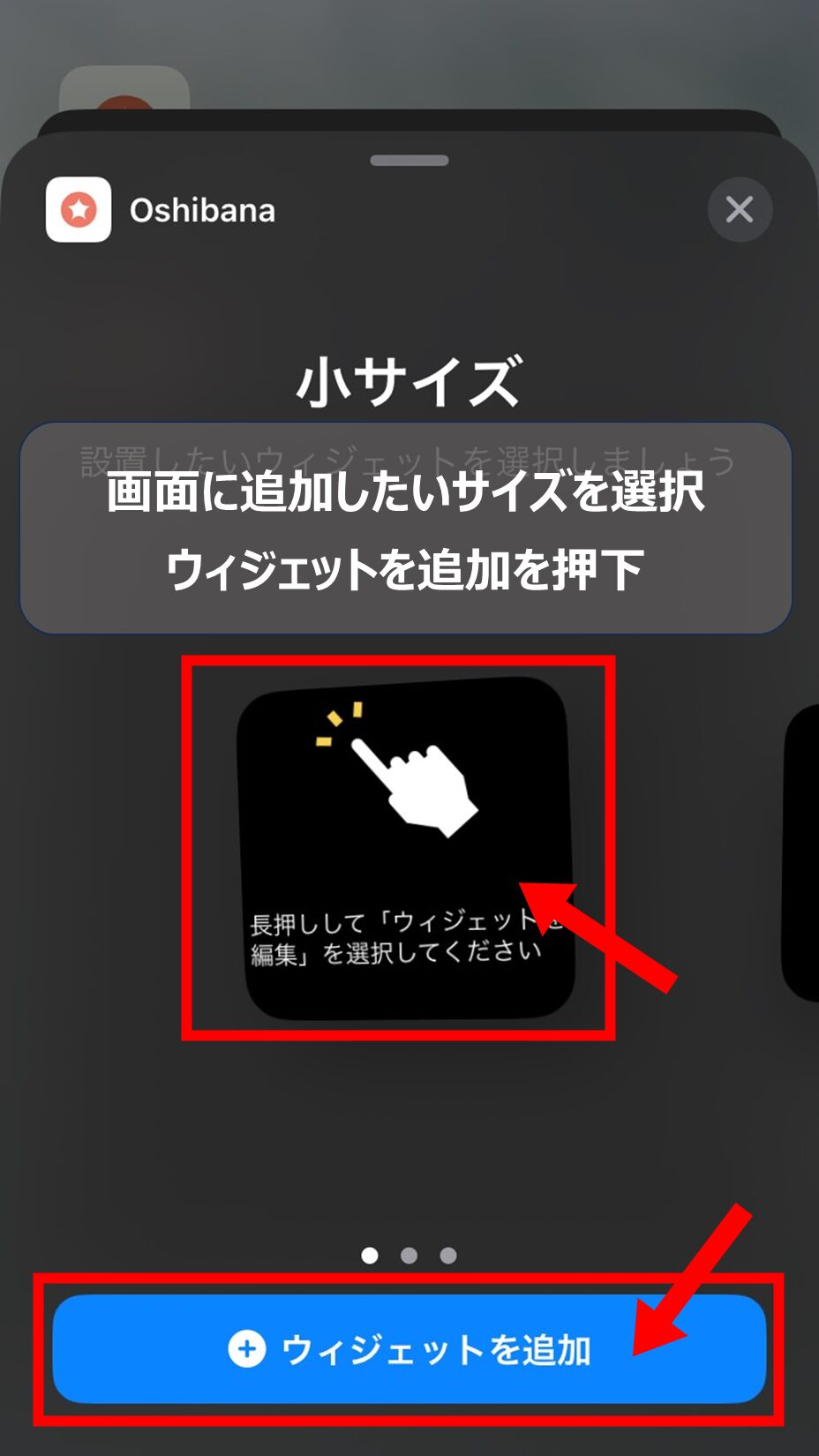 ウィジェットを追加