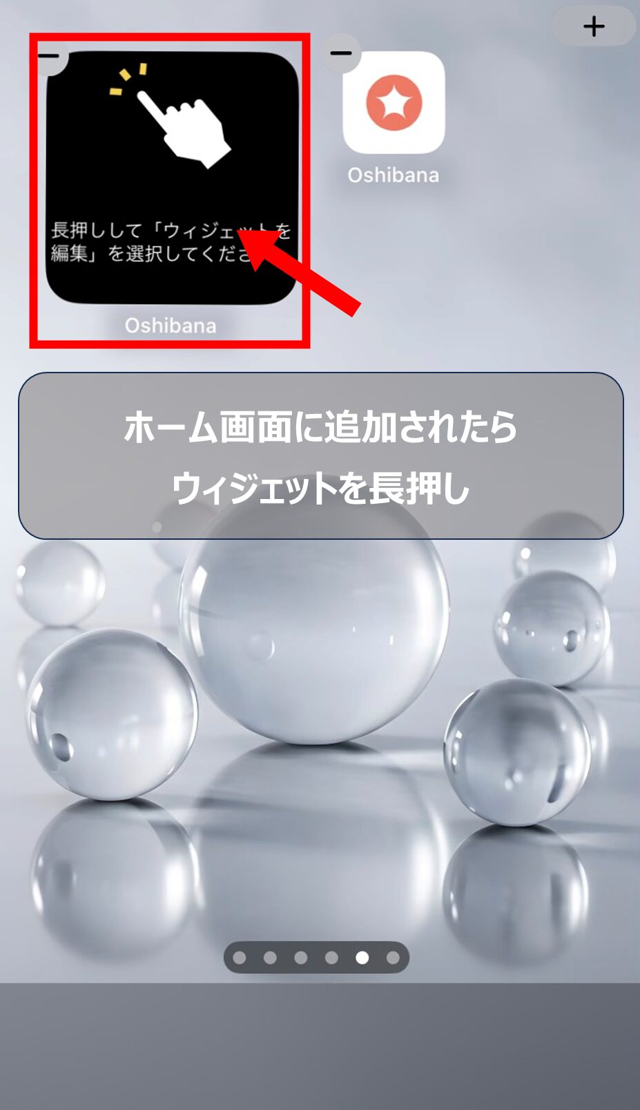 ウィジェットを長押し