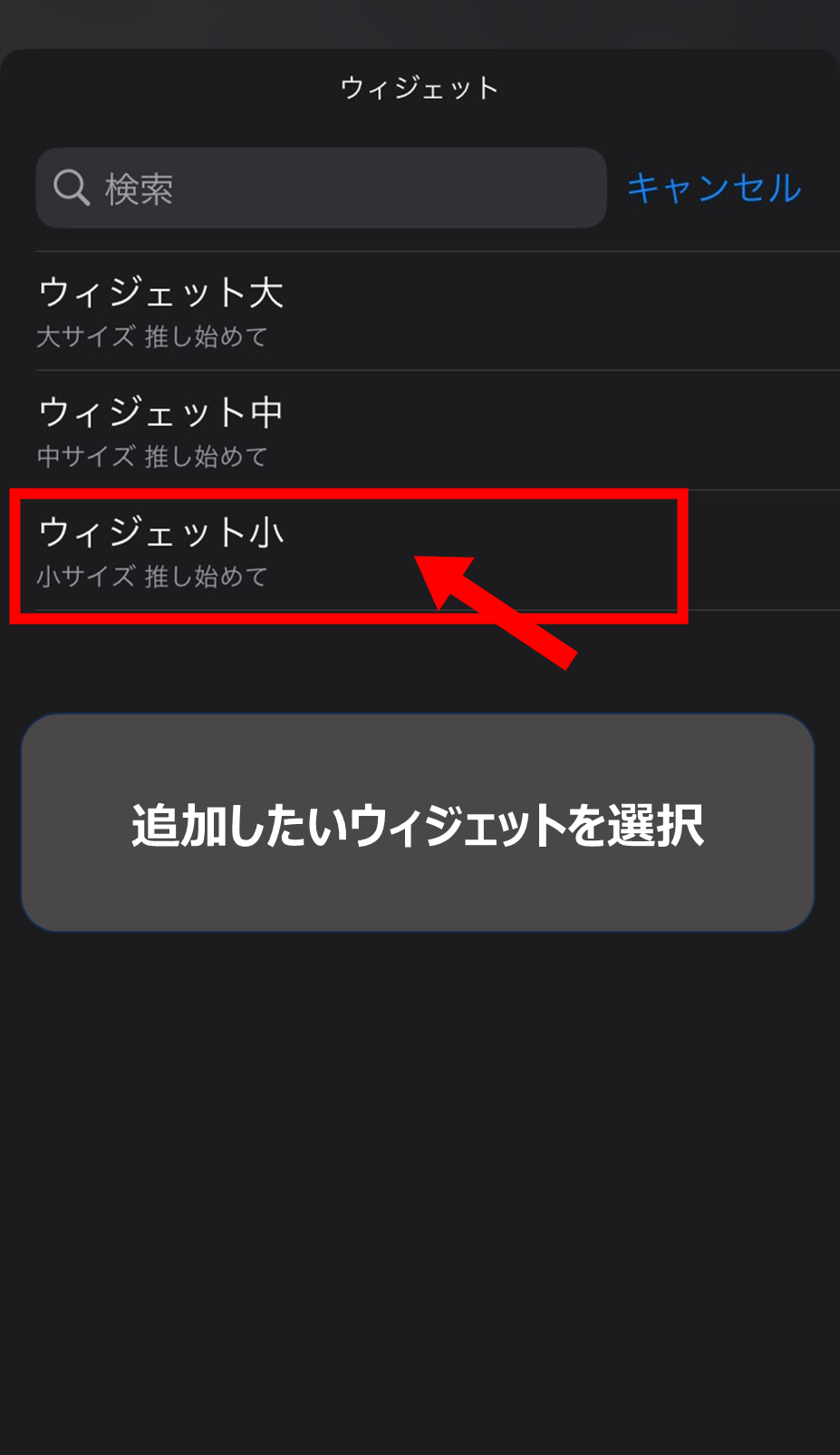 追加したいウィジェットを設定