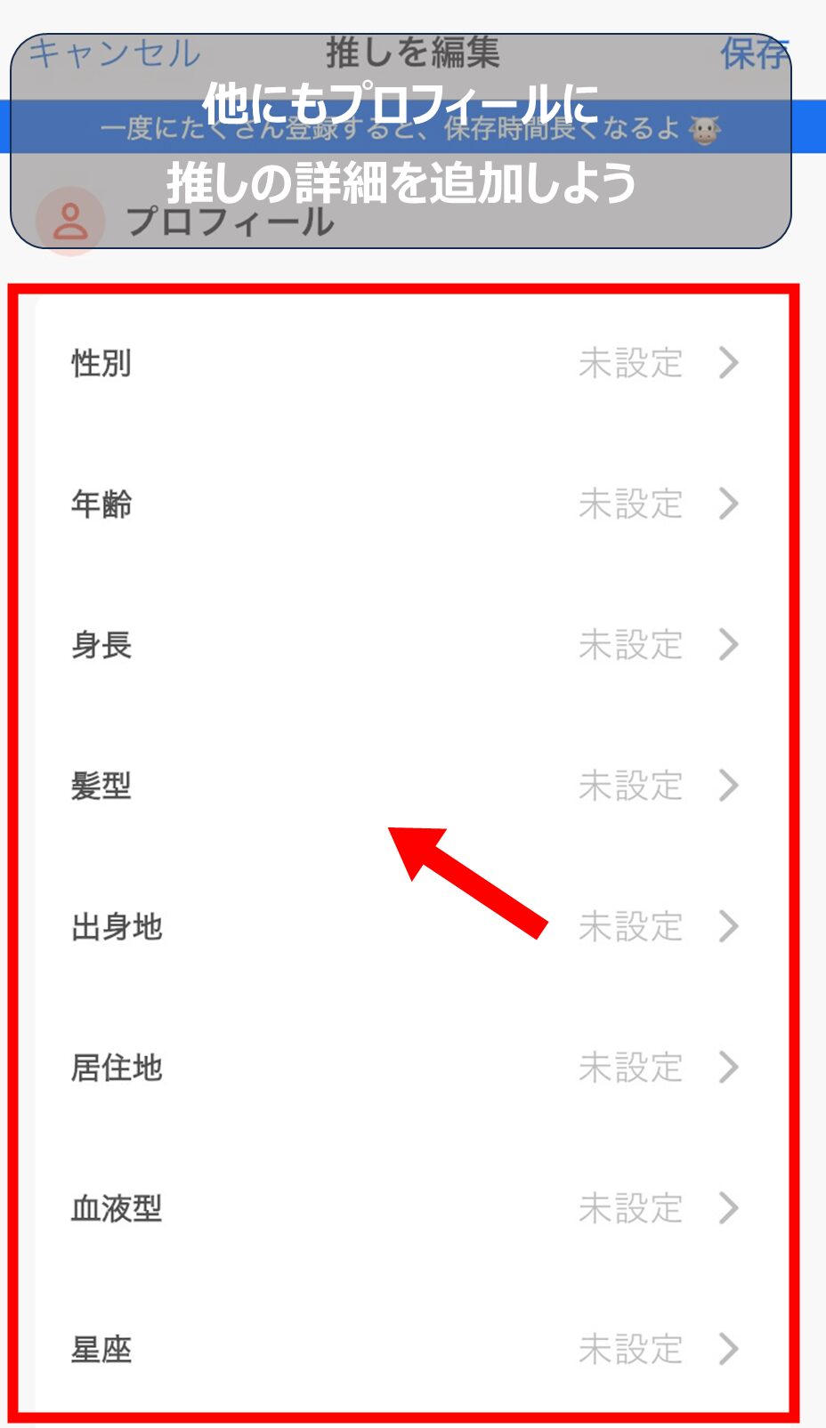 プロフィールを設定