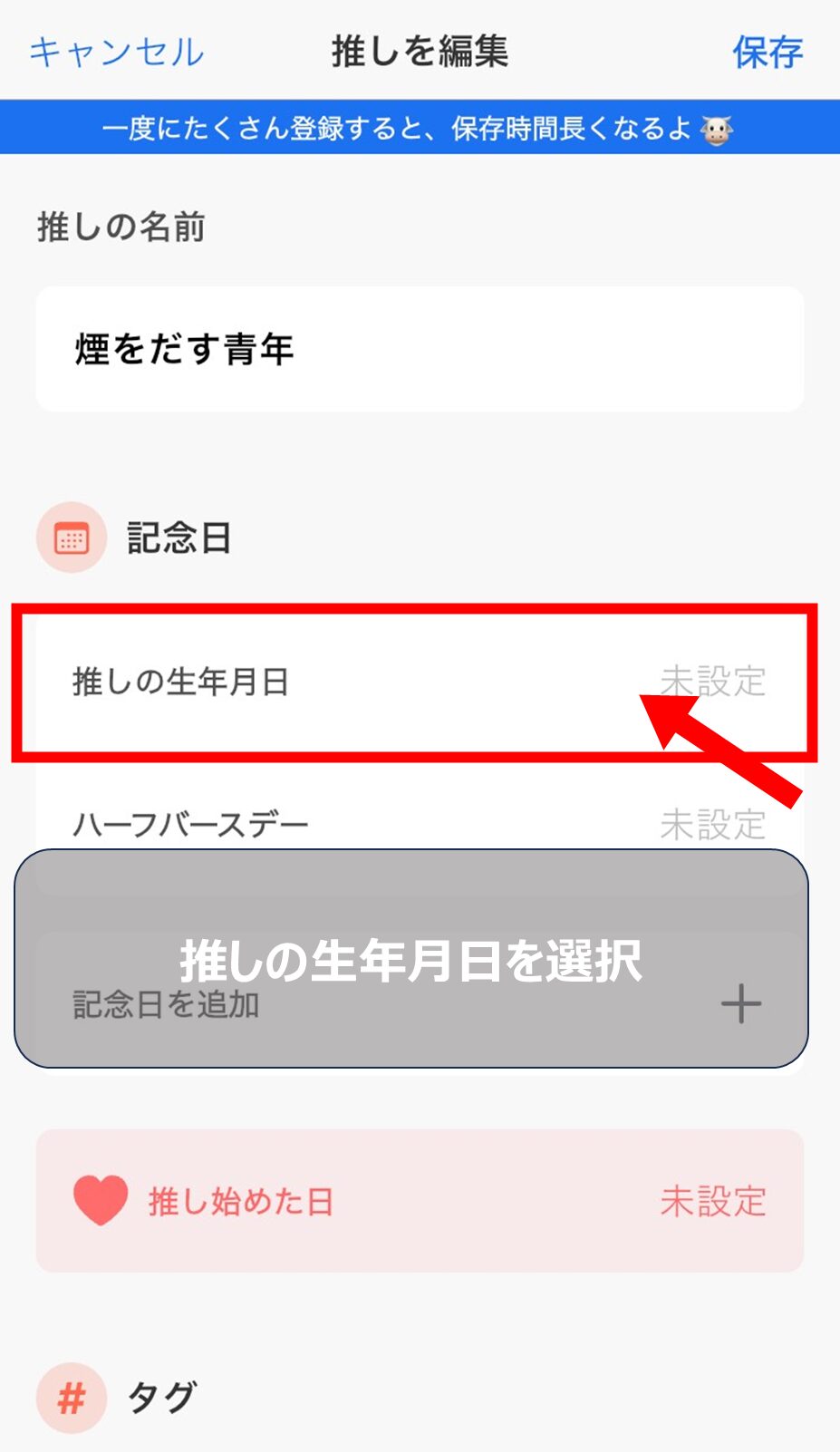 生年月日を登録