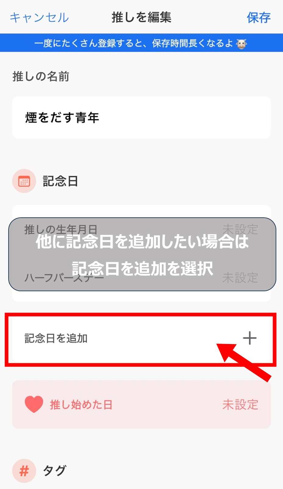 他の記念日を登録