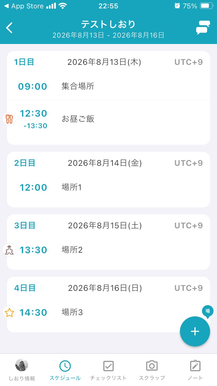 Tabioriのスケジュール画面。日別に予定が表示されている
