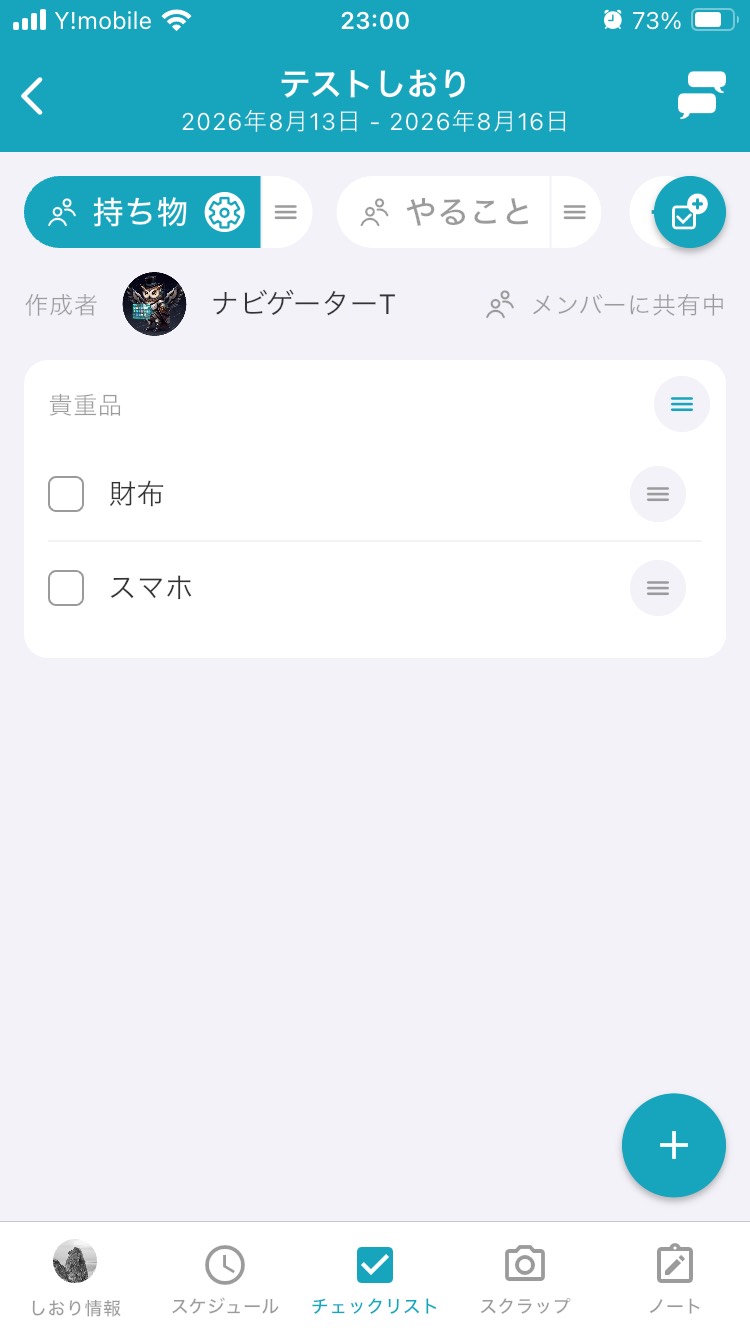 Tabioriのチェックリスト画面。財布とスマホが持ち物として登録されている