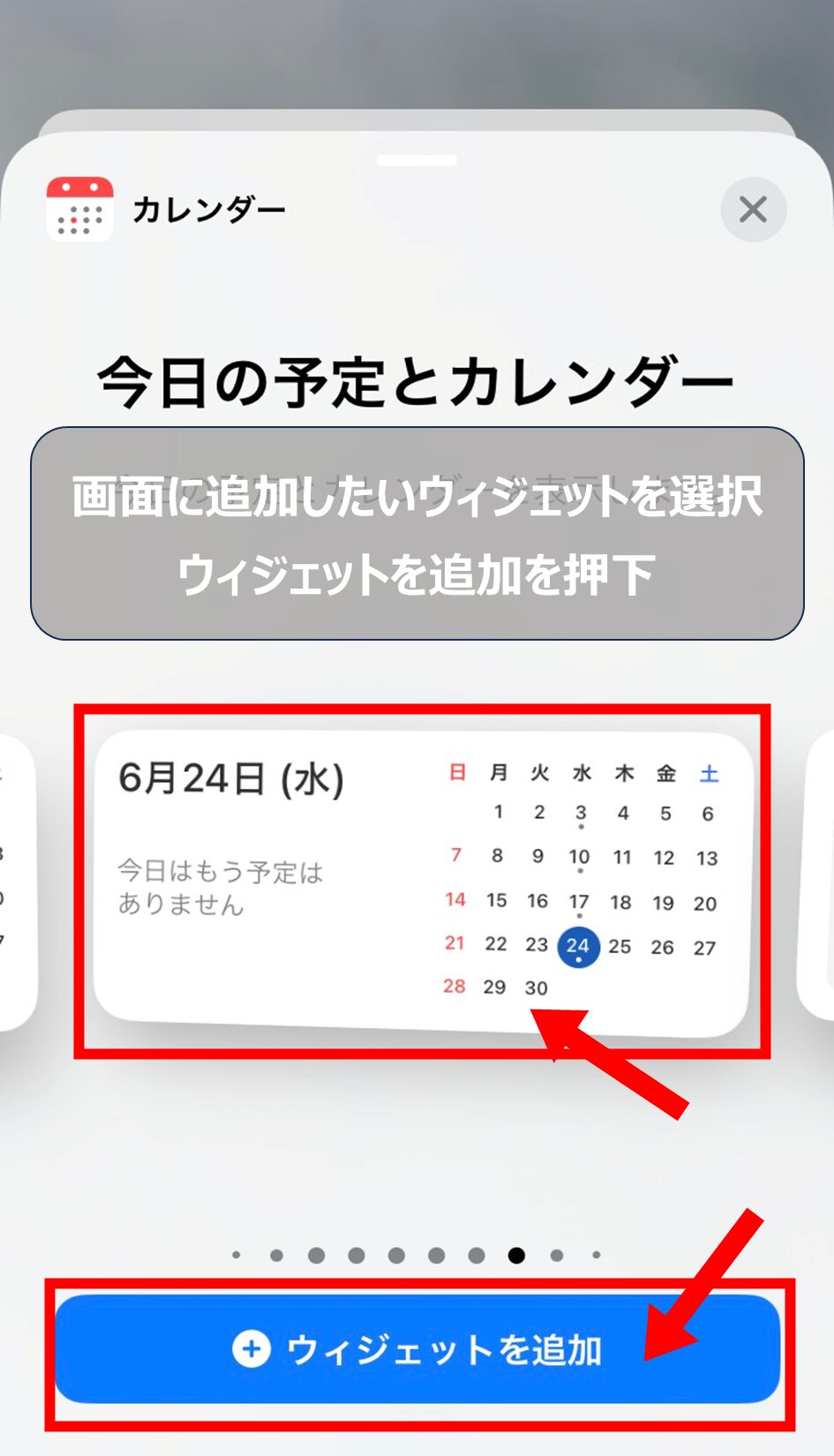 追加したいカレンダーウィジェットを選び、ウィジェットを追加ボタンを押す手順