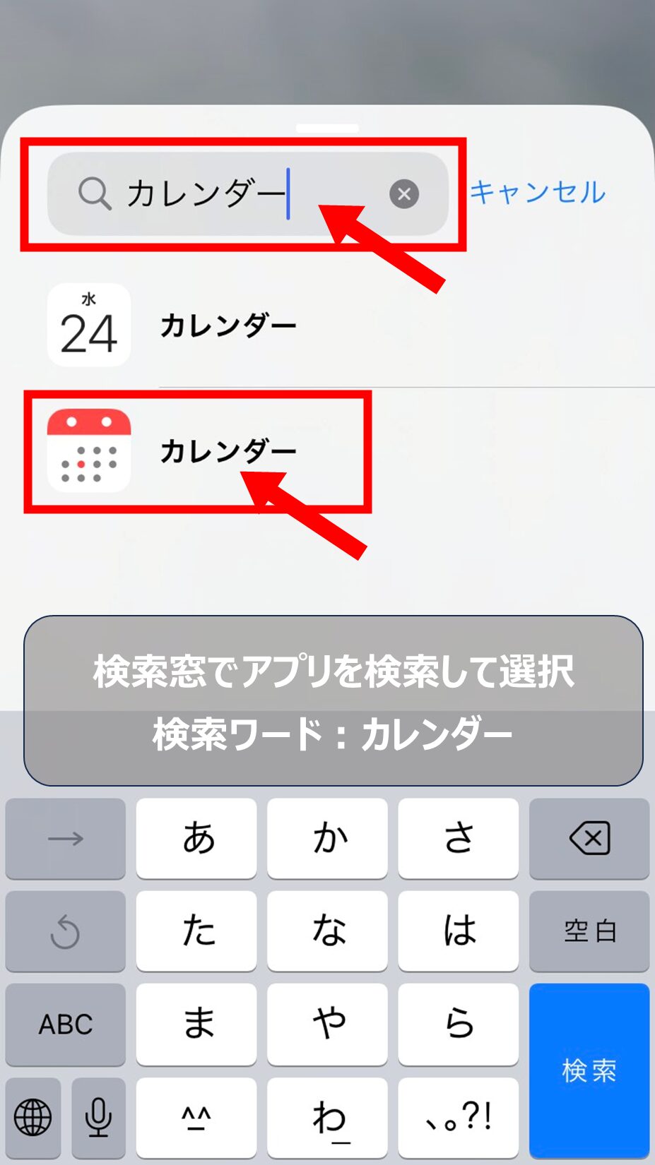 ウィジェット検索画面でカレンダーと入力し、シンプルカレンダーを選択する手順