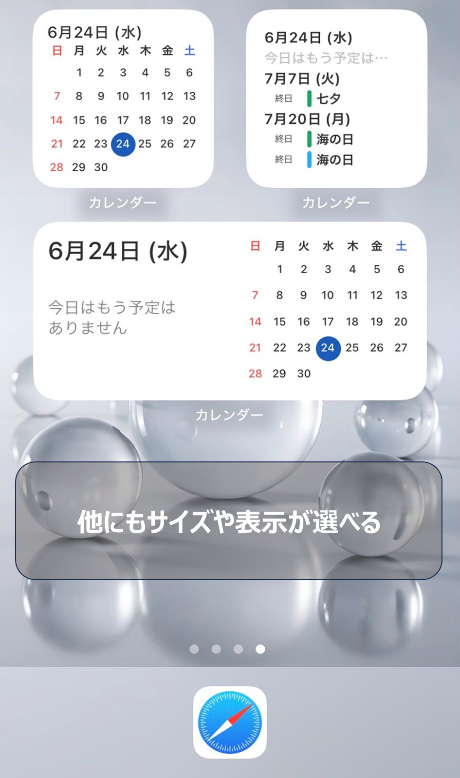 シンプルカレンダーのウィジェットで複数のサイズや表示形式を選べる画面