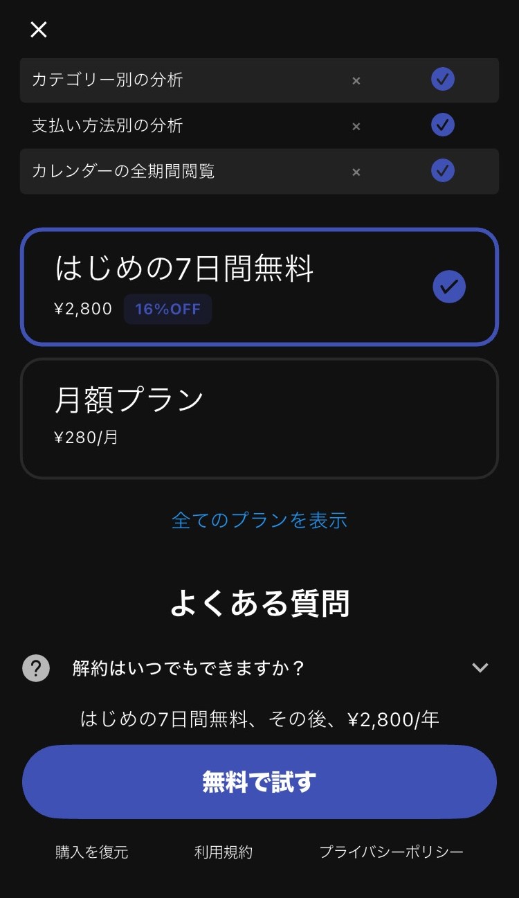 サブスク管理アプリのプレミアム機能画面2