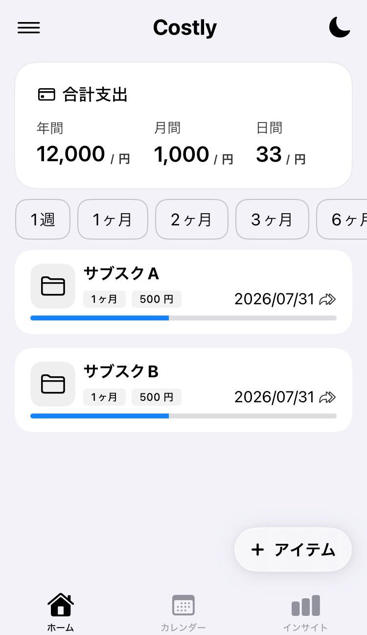 Costlyのサブスク管理画面
