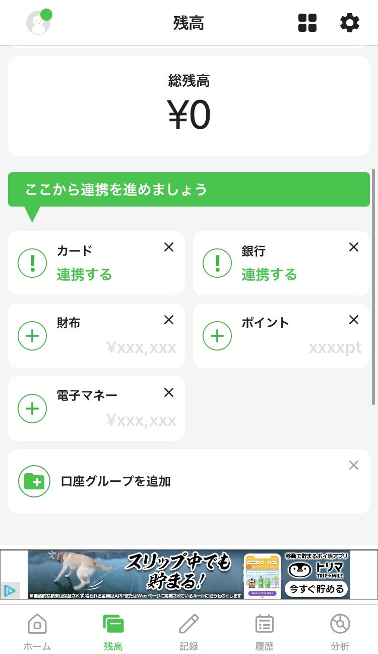 Zaimの残高一覧画面