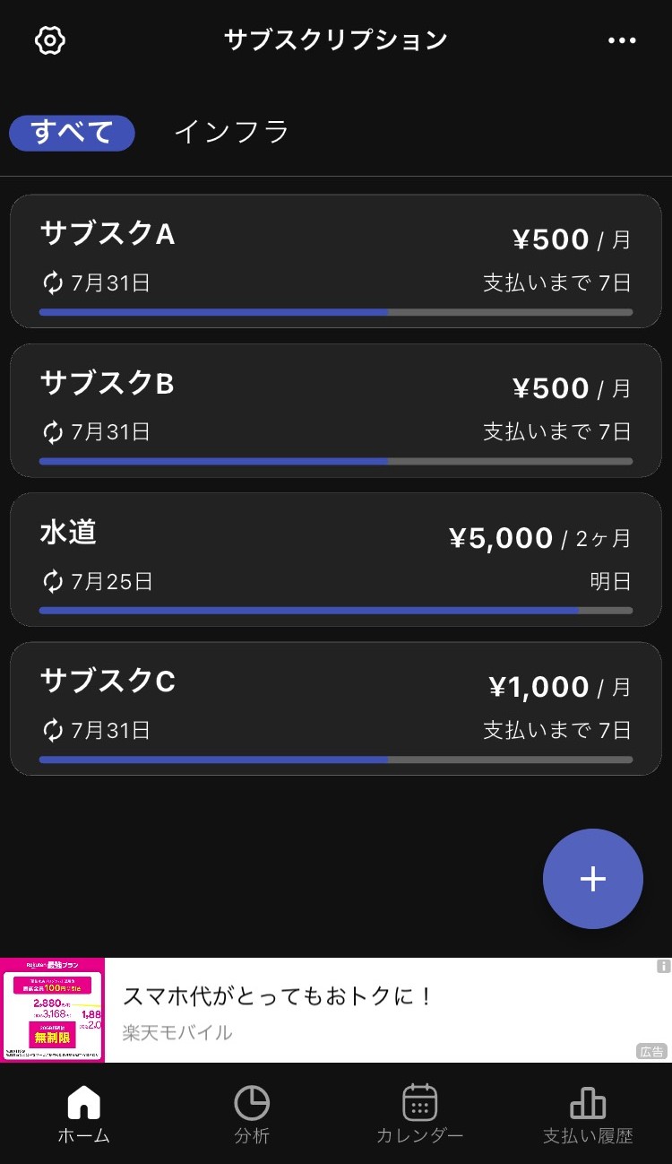 サブスク管理アプリのカテゴリー別表示画面