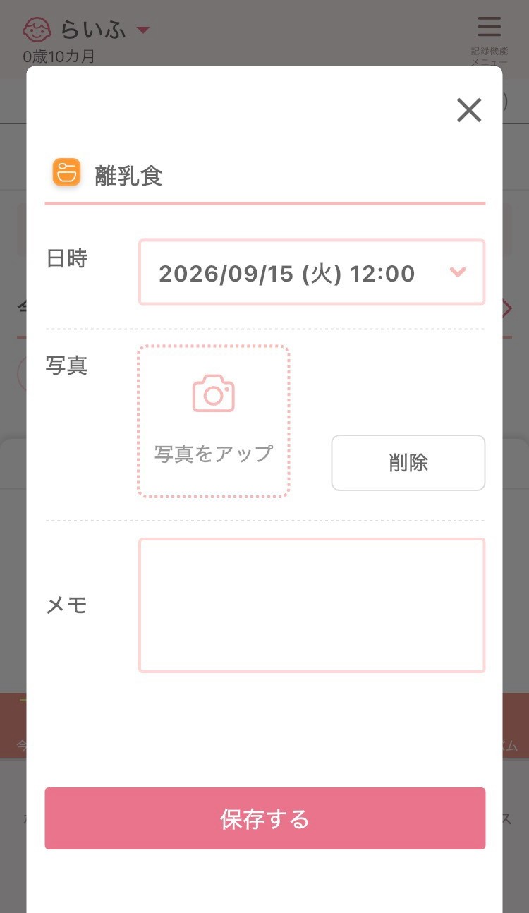 ベビーカレンダーの離乳食記録画面