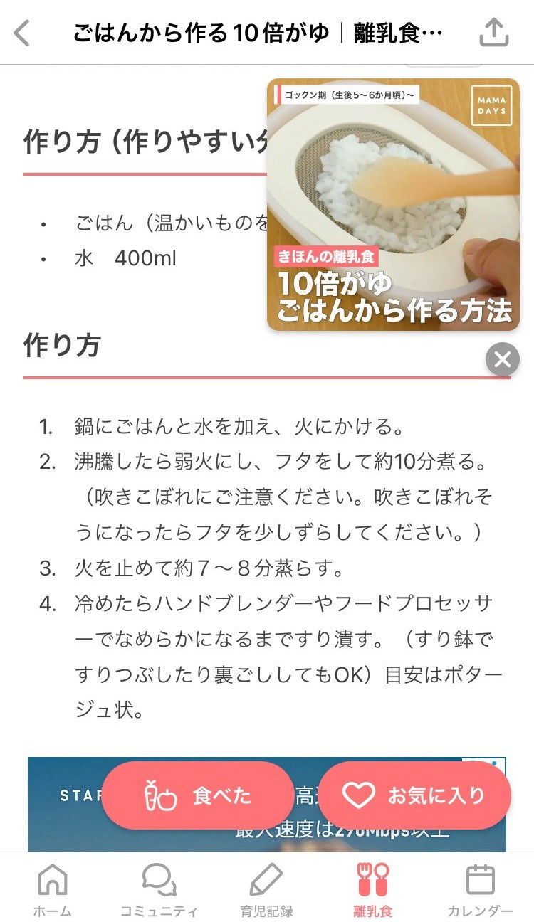 トモニテの調理動画で作り方を確認している画面