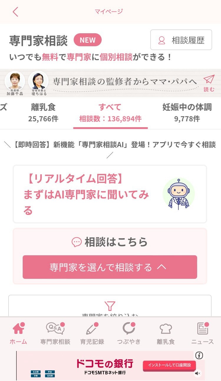 ベビーカレンダーの専門家相談画面