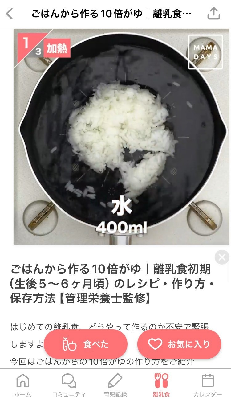トモニテの離乳食調理動画画面