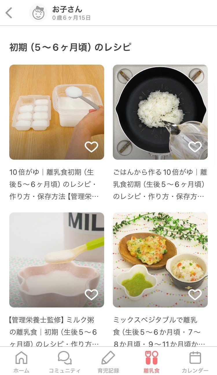 トモニテの食材詳細から関連離乳食レシピを確認する画面