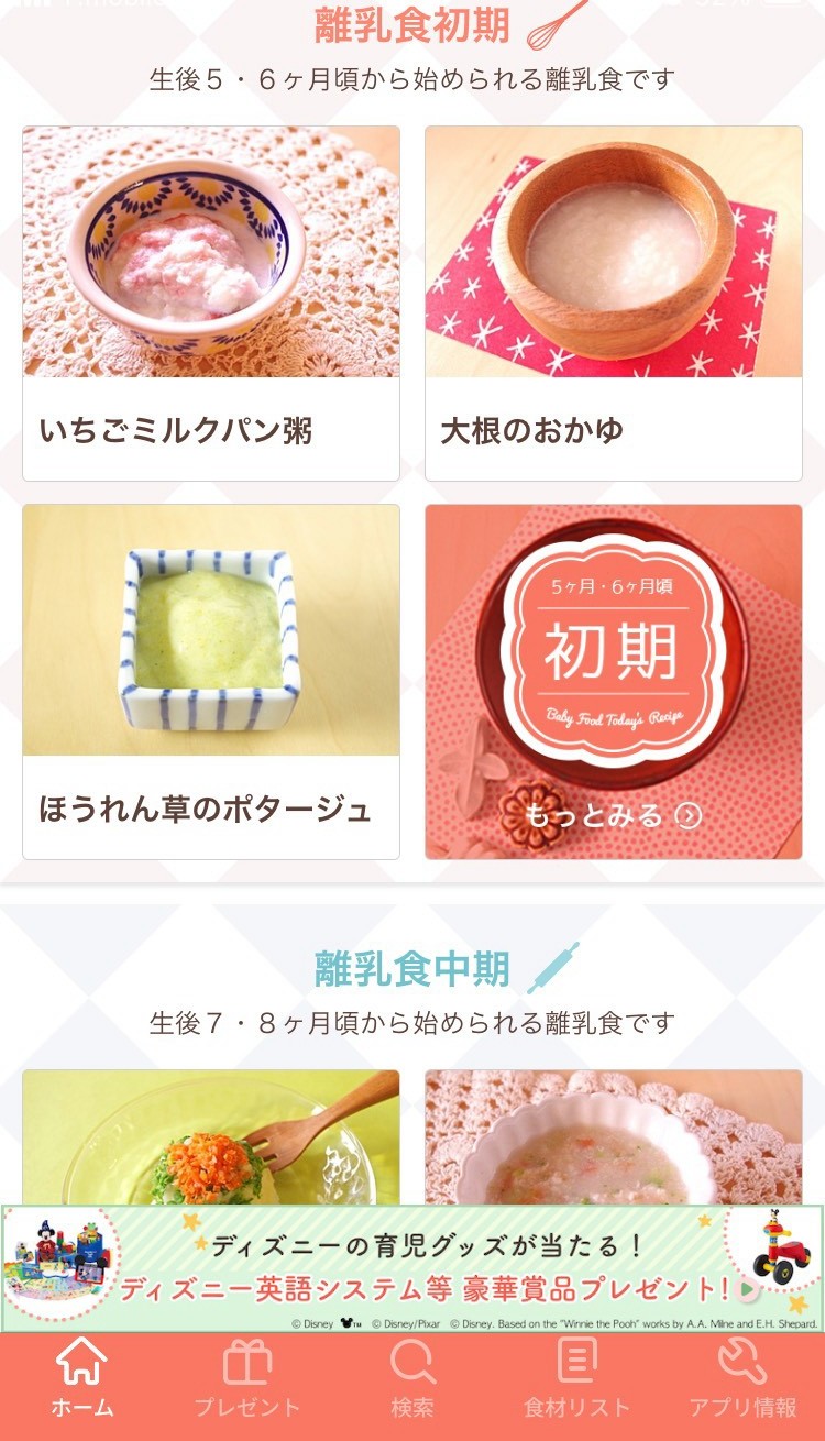 手作り離乳食アプリのホーム画面