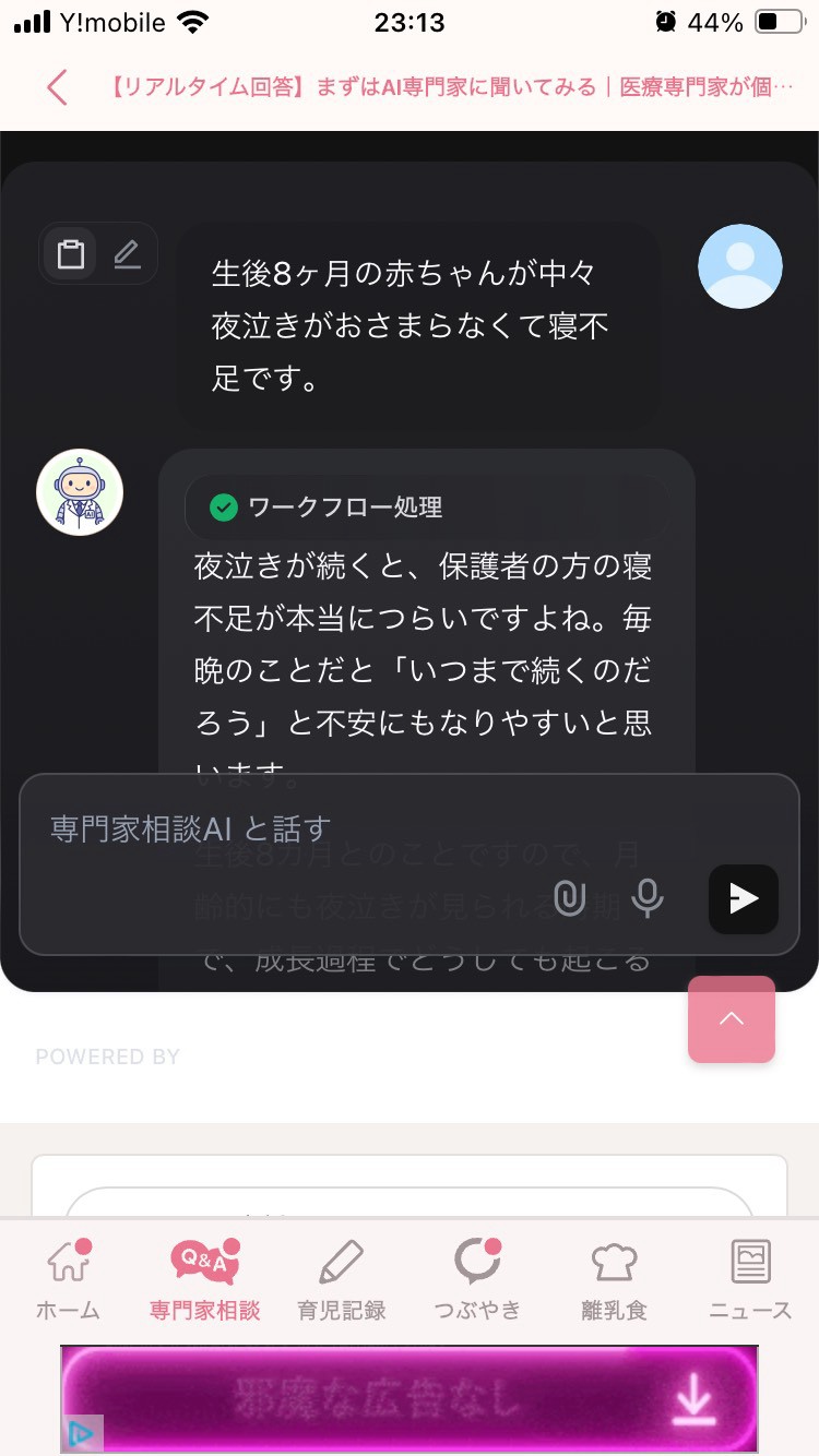 ベビーカレンダーの専門家相談AI回答画面