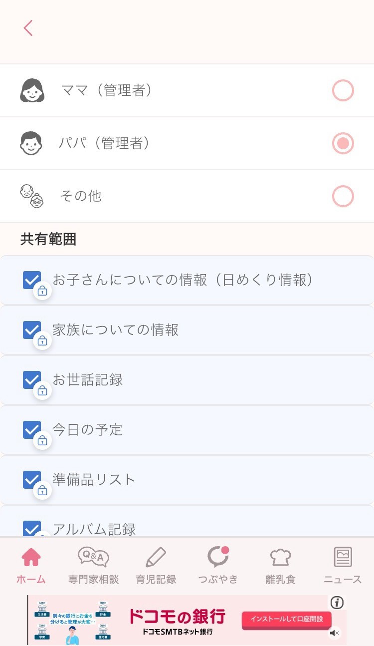 ベビーカレンダーの家族共有画面