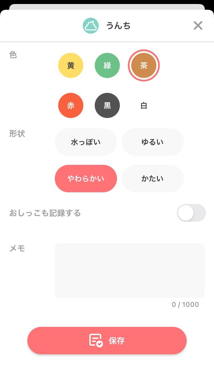 トモニテの育児記録登録画面