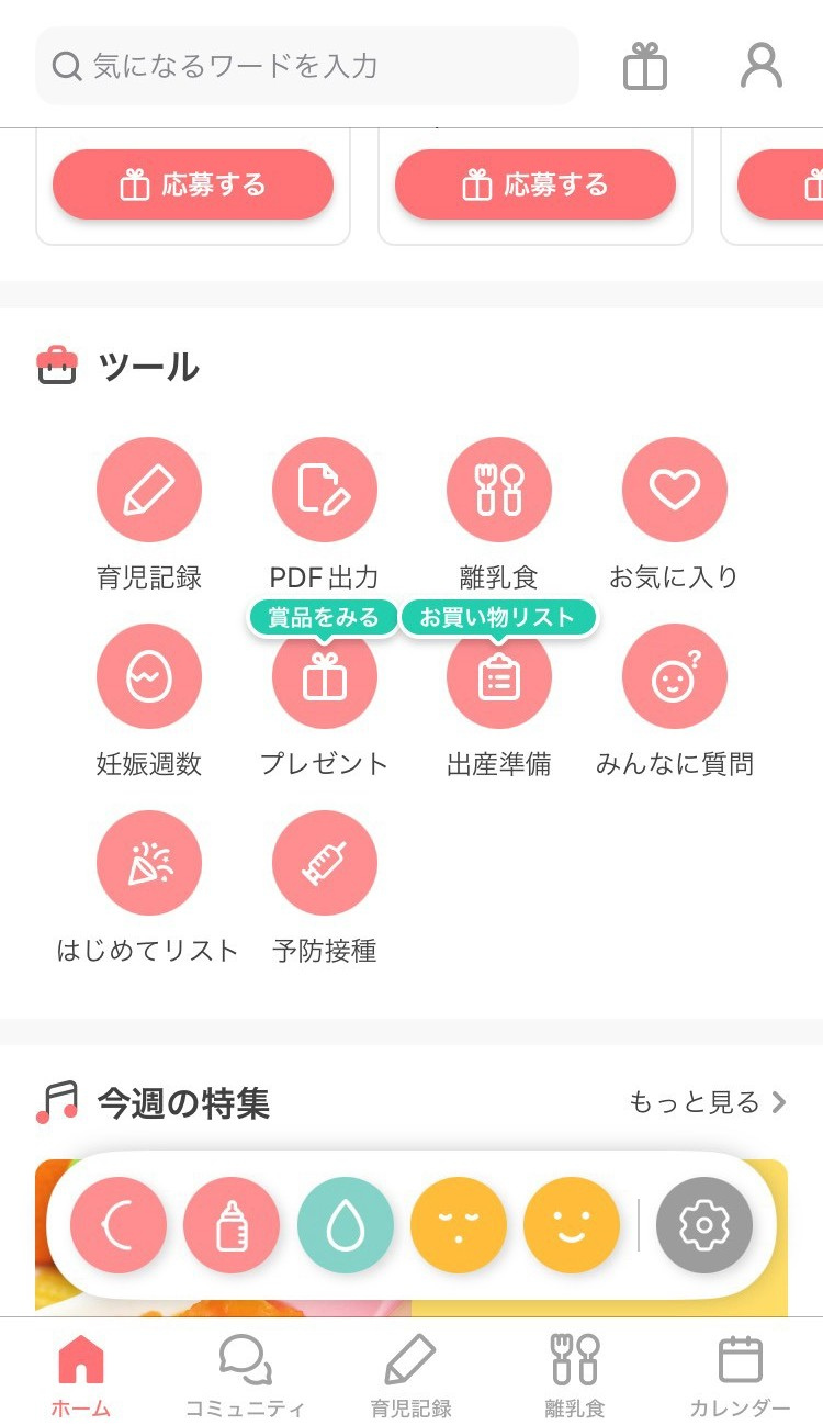 トモニテのツール一覧画面