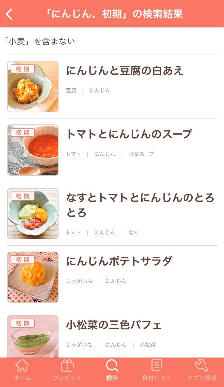 手作り離乳食の離乳食検索結果一覧画面