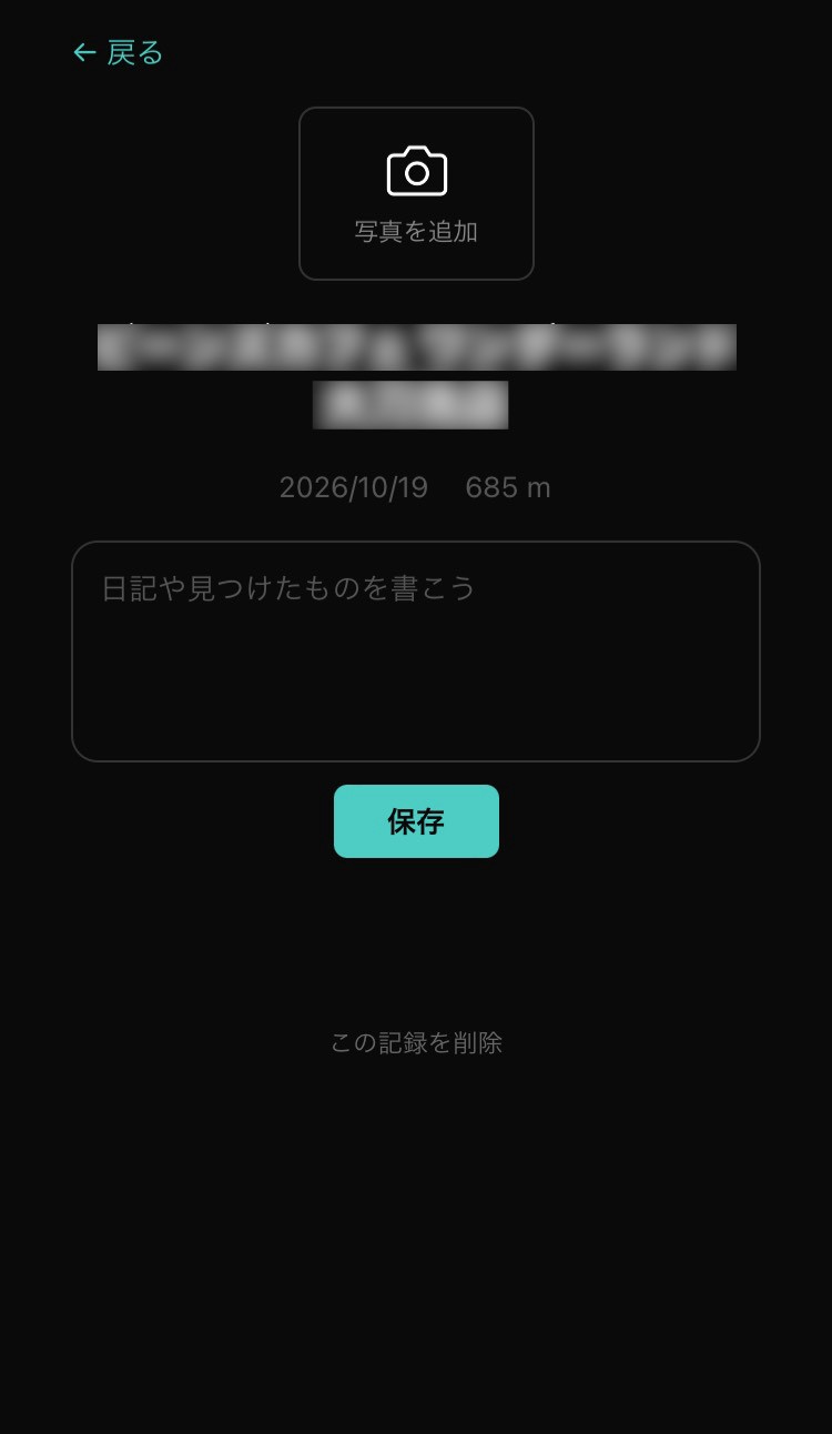 Dokokaの訪問記録に写真やメモを追加する詳細画面