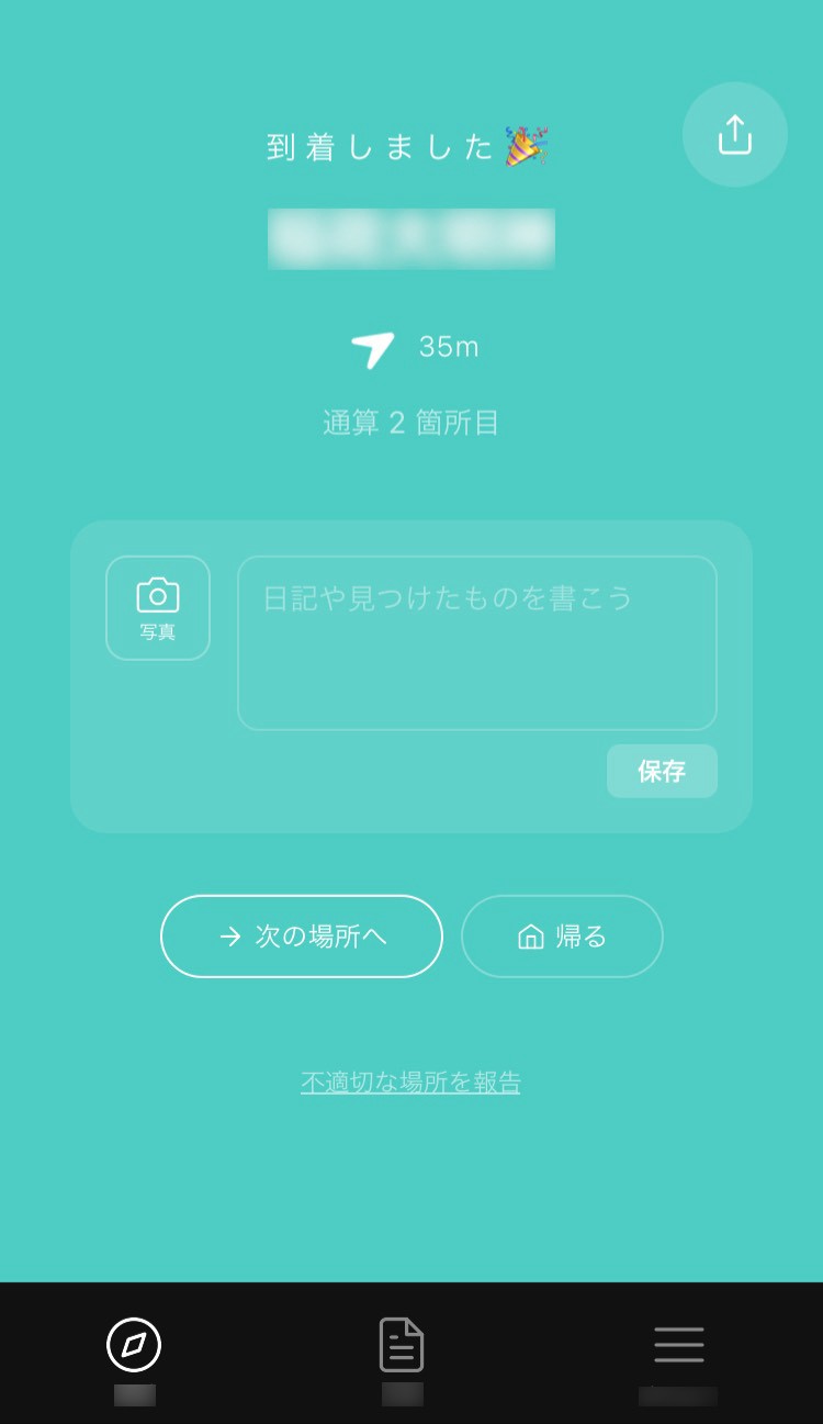 Dokokaの目的地到着画面と写真・メモの入力欄